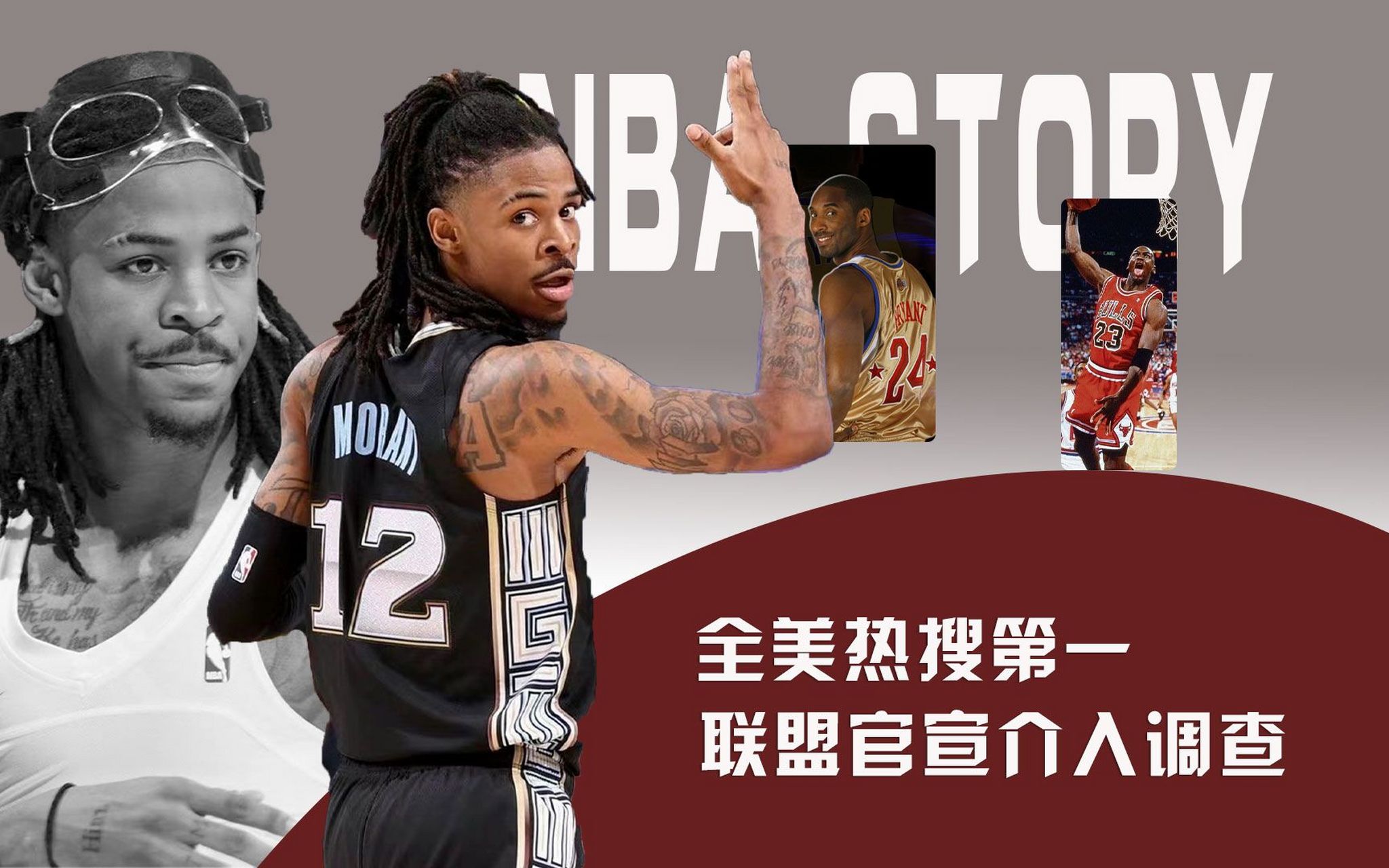 莫兰特8次T禁赛1场6冲上热搜(莫兰特进nba多久了) 莫兰特8次T禁赛1场6冲上热搜(莫兰特进nba多久了)